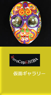 手作りの仮面